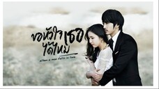 ขอหัวใจเธอได้ไหม 05