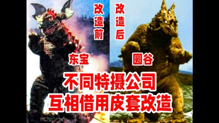 【改皮套·改道具】不同特摄公司互相借用皮套或道具改造科普