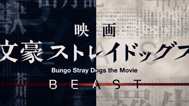 【GRANRODEO中字】時計回りのトルク 文豪野犬BEAST 电影主题曲全曲试听