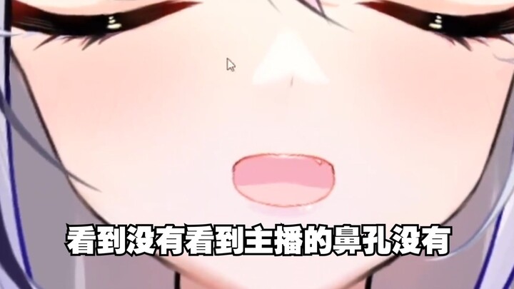 主播怎么没有鼻子？？？