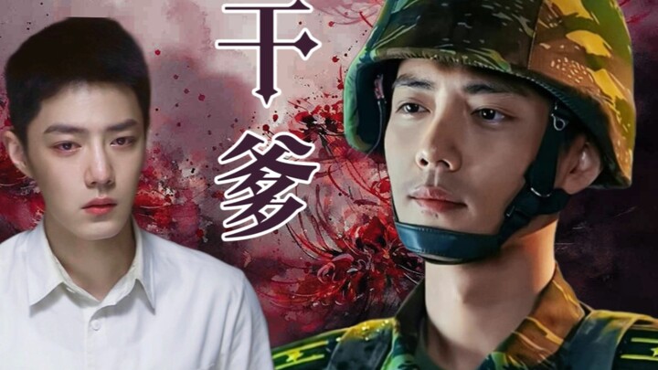 [Xiao Zhan Narcissus |. โอโนะ] ตอนจบของ "เจ้าพ่อ" (ตอนที่ 2) |