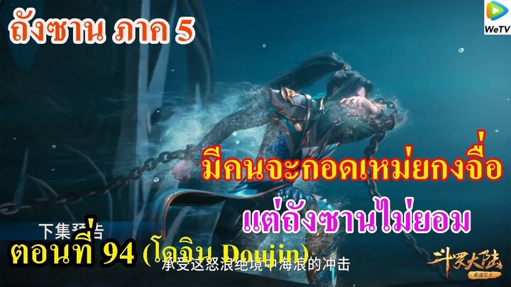 เสี่ยวเอ้อ อนิเมะ ภาค5 ตอนที่94 ll มีคนจะกอดเหมยกงจื่อ ถังชานจึงไม่ยอม