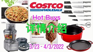 Costco本周店内【#特价商品详情介绍】| 3/23 – 4/3/2022 | 华人青睐的苍山刀具 | 新上架的泰式炒河粉 | Staub铸铁锅 | 美膳雅食品处理机 | 哈根达斯 | 新鲜牡蛎