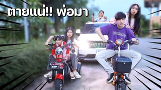 ผมรักลูกสาวนายพล!! เล่นของสูง หนังสั้น น้องวีว่า พี่วาวาว l WiwaWawow TV