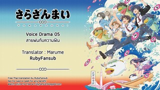 [RubyFansub] Sarazanmai Voice Drama 05 – Ame to yume
