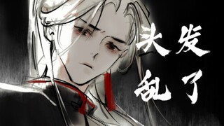 【某某宗女修修炼手札】头发乱了|纯爱剑尊大战牛头人