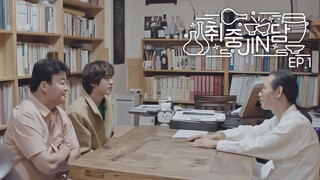 [BTS 진 with 백종원] 취중진담 EP.1