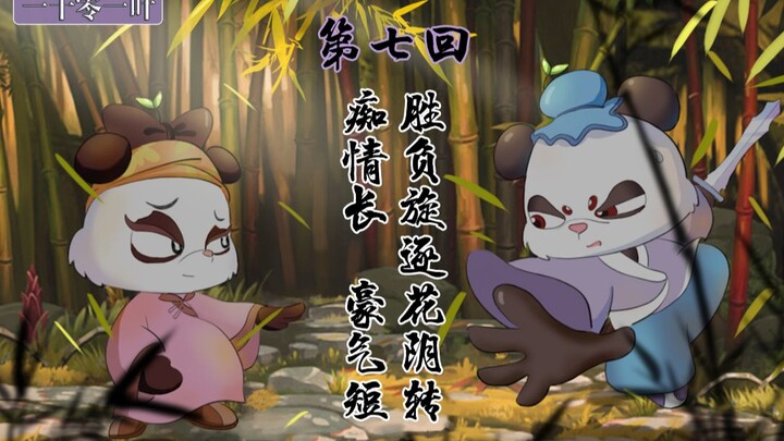 "The Legend of the Seven Heroes of Rainbow Cat and Blue Rabbit" (7) Infatuation is long-lasting, her