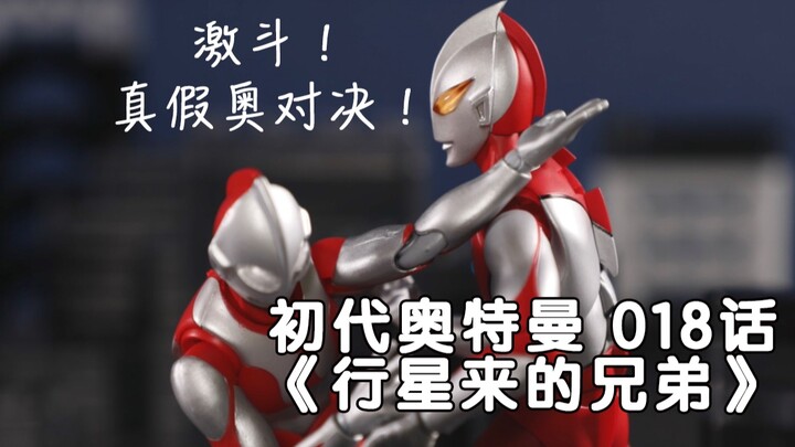 [Leosan] Ultraman Stop Motion Animation รุ่นแรก ตอนที่ 018 พี่น้องจากดาวเคราะห์
