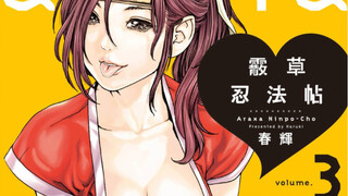 《霰草忍法帖》漫画单行本封面鉴赏1-6册（台版封面）