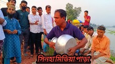 সুখের আশায় লাং ধরিয়া ভাতার হারাইলাম