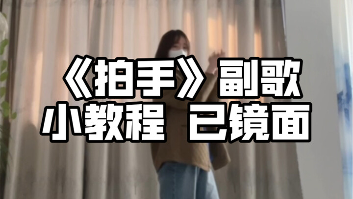 教程｜帕苏！致力于让大家学会次舞
