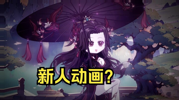 大家好，我是新人动画博主，我叫苏墨，还请多多关照！