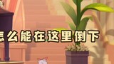 Tom and Jerry Mobile Game: 100 consecutive wins have not yet been achieved, how can we fail here
