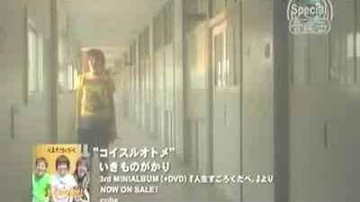 Music Video Koisuruotome Ikimonogakari 2004
