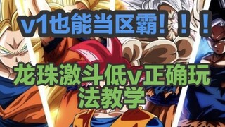 Dragon Ball Fierce Fighting Dragon Pig Tang San Beginner's Guide to Low V￨How to Turn around for Low