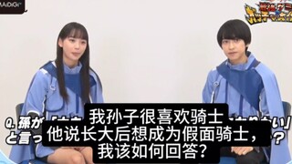 【中字节选】歌查德 本岛纯政 & 松本麗世回答粉丝的提问！「孙子想成为假面骑士」