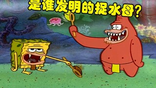 SpongeBob: Bạn có biết ai đã phát minh ra việc bắt sứa không? Du hành về thời nguyên thủy để tìm câu