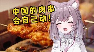日本猫猫人生首次撸中国肉串！震惊烤串竟会自己动！