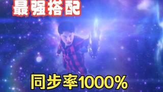 同步率1000！当德凯奥特曼第一集配上戴拿BGM！