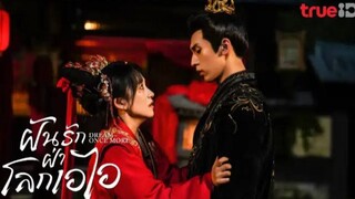 ฝ่ารกฝ่าโลกเอไอ  (พากย์ไทย) ตอนที่ 3