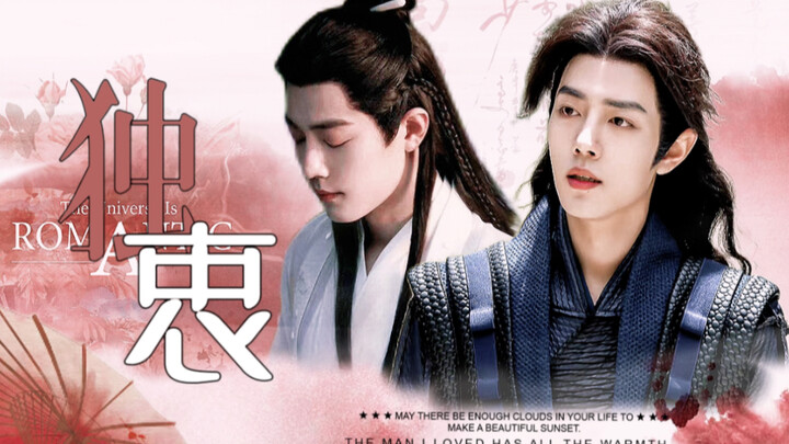 [Xiao Zhan Narcissus|| Sanying] "Du Zhong" Episode 1: Long-planned doting husband Sanxun Poor life s