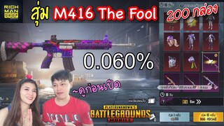Pubg 📲 สุ่มหา M4 the fool ดูก่อนตัดสินใจ ศูนย์จุดศูนย์หก  กูสูนนนนน