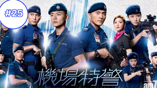 Airport Strikers (2020) หน่วยพยัคฆ์ พิทักษ์แอร์พอร์ต [พากย์ไทย] EP25