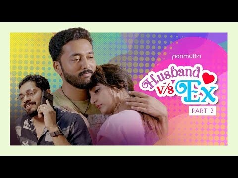 Husband Vs EX  | Part 2 | നമ്മുടെ റിലേഷൻഷിപ്പിനു ശേഷവും  അയാളുമായി ബന്ധം ഉണ്ടായിരുന്നു | Ponmutta