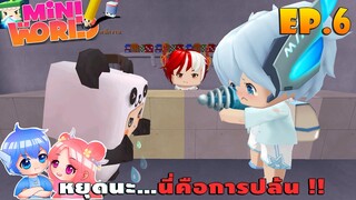 🎒 Mini World โรงเรียนมินิเวอร์:SS2 #6 หยุดนะ...นี่คือการปล้น !!