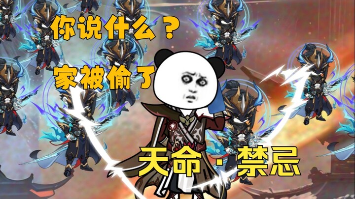 天命·禁忌 绑定诸天反派系统，神魔体爆发，帝族家人已杀至门前！