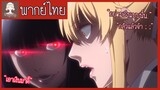 [พากย์ไทย] Kakegurui โคตรเซียนโรงเรียนพนัน : เป่ายิงฉุบแพ้ทีชีวิตเปลี่ยนเลย 🎲😫