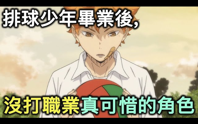 【RIVER】Haikyuu!: Top 5 characters who are a shame for not becoming professional players after gradua