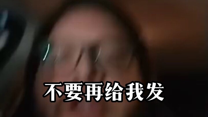 “不要再给我发🧊了！”