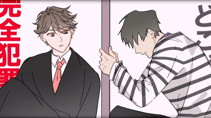 【排球少年手书/牛及】恋/爱/裁/判