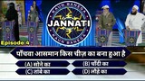 KBJ | Kaun Banega Jannati Episode 4 - देखते है किसको मालूम है ये सवाल - GS World