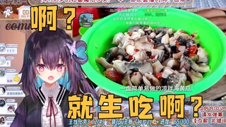 【红晓音Akane】看《长得潦草的食材，就用潦草的方式料理》：被世me破防跳脚的晓音姐可爱