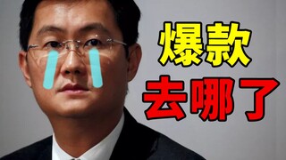 2023 腾讯王者归来？还是帝国梦碎？