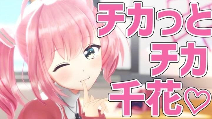【Game Club】【Cover (Dance)】『チカっとチカ千花♡』/Milia Sakura【Miss Kaguya wants me to confess】