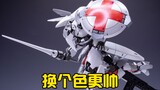 [Practice glue] Suitable for color change knight style spraying article 13: Bandai HG Sigrun Valkyri