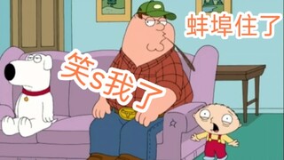 【恶搞之家】【中配】干净又卫生的出生Peter