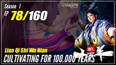 【Lan Qi Shi Wa Nian】 S1 EP 78 - Cultivating For 100000 Years | 1080P