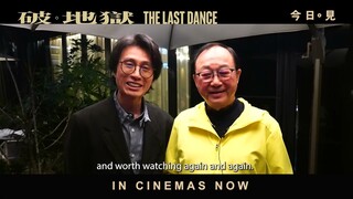 破地狱｜ The Last Dance |  Dayo Wong & Michael Hui Special Message for Malaysia Audience