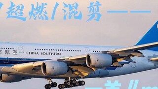 (If this video becomes popular, I will give away an A380 of China Southern Airlines!) (Doge, do you 