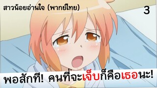 Kotoura-san สาวน้อยอ่านใจ l ยังไงก็ฝากด้วยนะ 3 (พากย์ไทย)