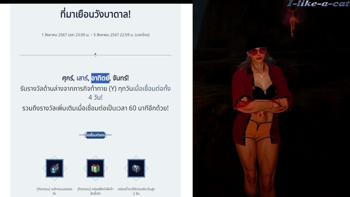 อัพเดทกิจกรรมและแพทนิดหน่อย  วันที่ 1 สิงหาคม 2567 #bdo