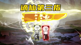 【玄武四象Ⅺ】 第99集：斩灵山皇