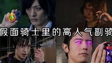 [Inventory] The super popular secondary rider in Kamen Rider is even as popular as the main rider