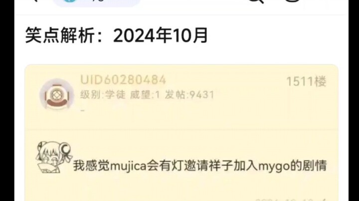 【MyGo】笑点解析：2024年10月