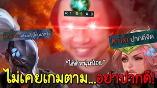 ROV เมื่อพรี้นนท์โดนฝั่งตรงข้ามเกมนำแล้วสกิลปากใส่ (เราจะเก่งขึ้น3000%)